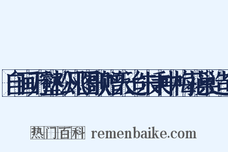 自画万壑松风图歌赠天迨朱秉中梅花巢造句是什么意思的图片